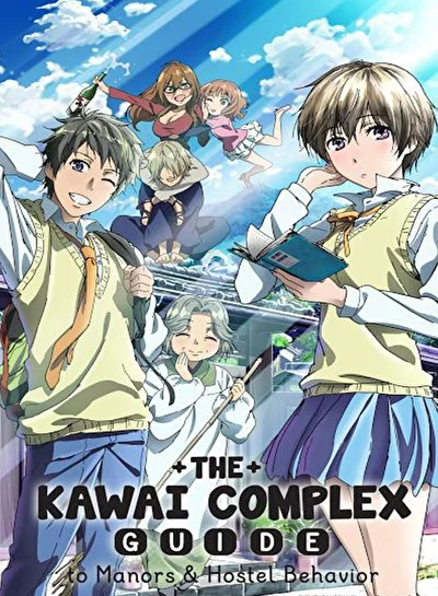 Постер к аниме Все мы живем в общежитии Кавай (2014)