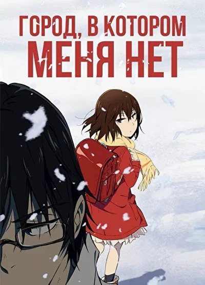 Постер к Город, в котором меня нет (2016)