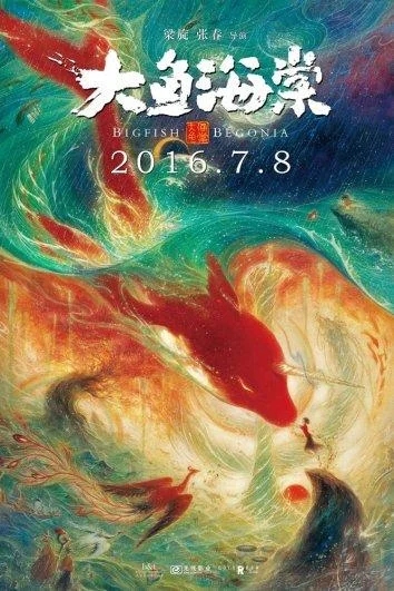 Постер к аниме Большая рыба и Бегония (2016)