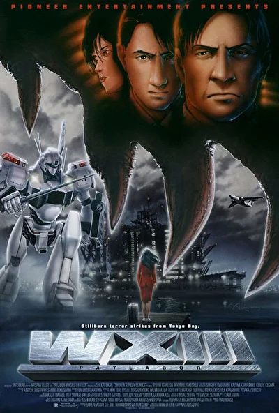 Постер к аниме Полиция будущего 3: Монстр (фильм) (2002)