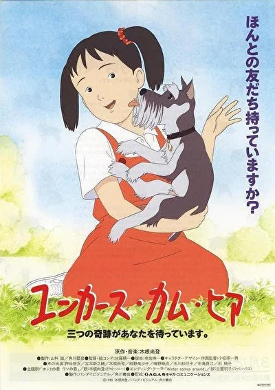 Постер к аниме Юнкерс, ко мне! (1995)