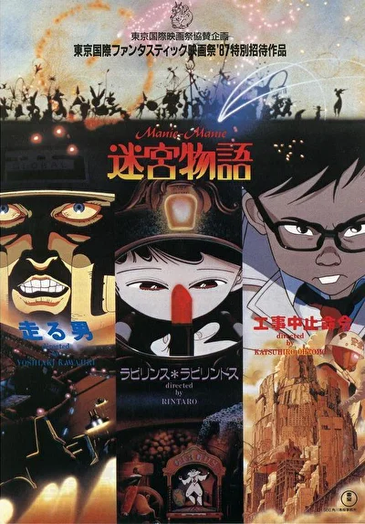 Постер к Лабиринт сновидений (1987)