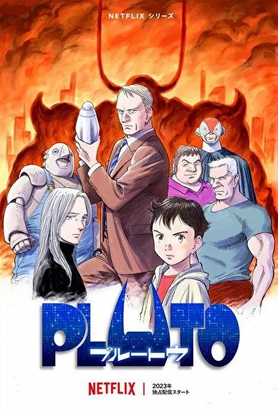 Постер к Плутон (2023)