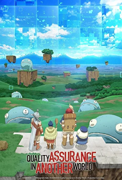 Постер к аниме Этот мир слишком несовершенен (2024)
